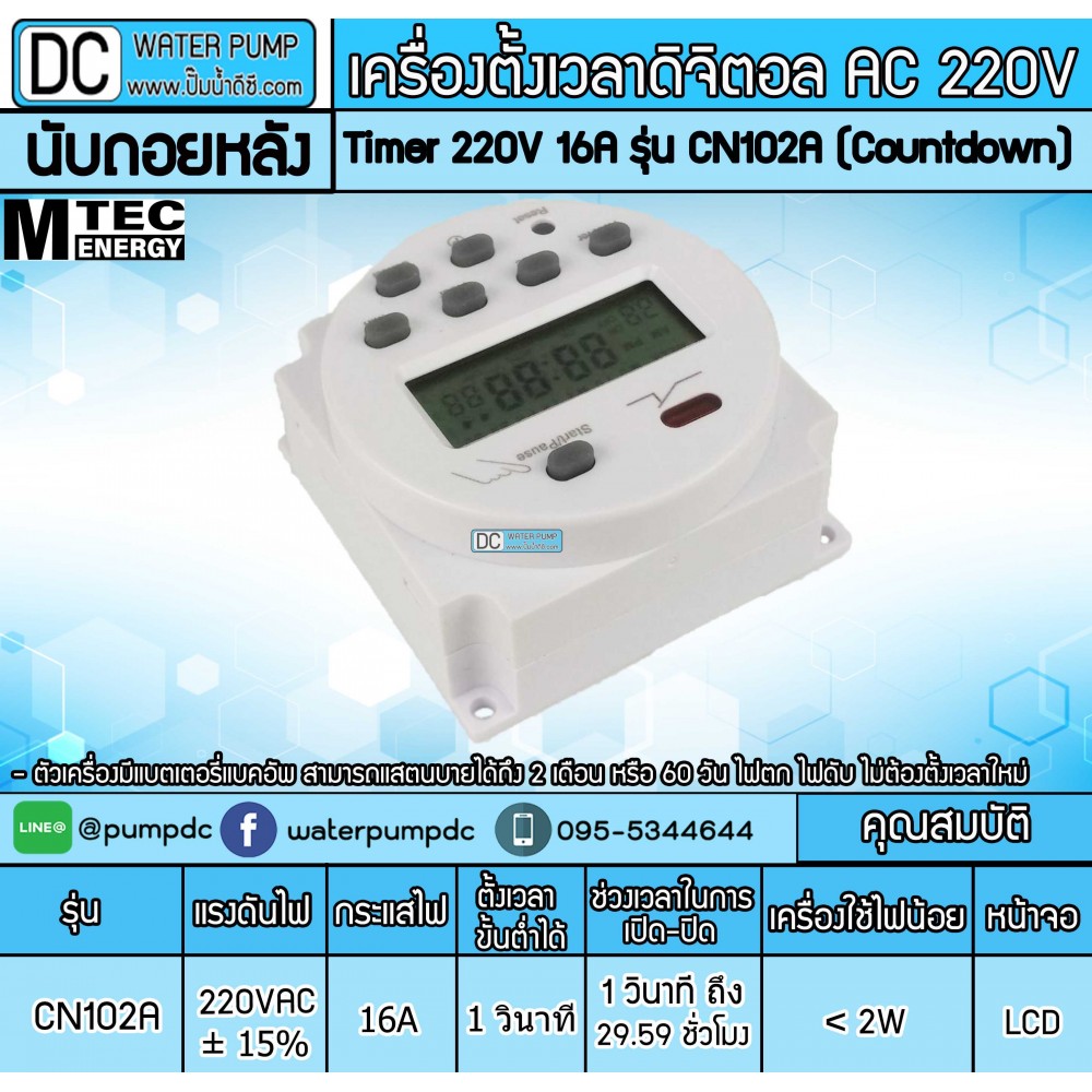 DIGITAL TIMER เครื่องตั้งเวลา เครื่องนับเวลาถอยหลัง 220V 16A รุ่น CN102A